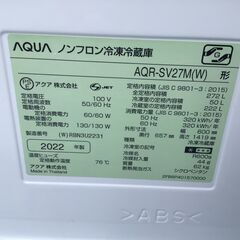 【受渡者決定】AQUA アクア 冷蔵庫 AQR-SV27M 3ドア 右開き 2022年製 