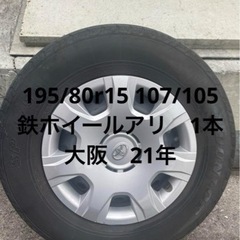 195/80r15 107/105
