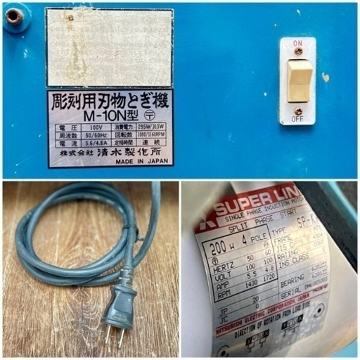○動作品■清水製作所 彫刻用刃物とぎ機 刃物研ぎ機 研磨機 鑿 彫刻刀 大工 本職 電動工具 M-10N 100V 50/60Hz 中古品■ジモティ姫路
