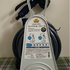 (取引終了)コンパクトポータブルホース(約10m)