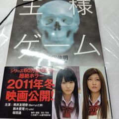 王様ゲーム小説4冊