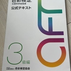 色彩検定3級