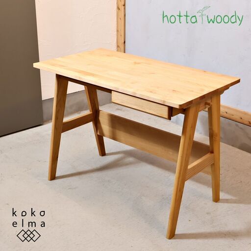 HOTTA WOODY(堀田木工所)のSKIP アルダー材 パーソナルデスクです。コンパクトなデザインはお子様の学習机はもちろん在宅ワークのパソコンデスクや事務机にも。シンプルな北欧スタイルの事務机。