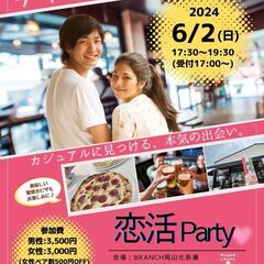 【６月２日(日)開催】★独身男女限定★窯焼きピザを食べながら本気...