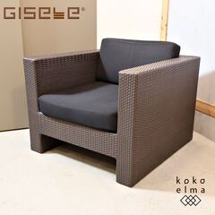 GISELE FURNITURE(ジゼルファニチャー)よりBREEZE(ブリーズ)ラウンジソファ。人口ラタンを使用した屋外でも使用できるパーソナルチェア。アーバンリゾートな雰囲気は空間を上品な印象に♪