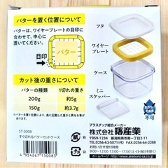 すぐ切れるバターカットケースの画像