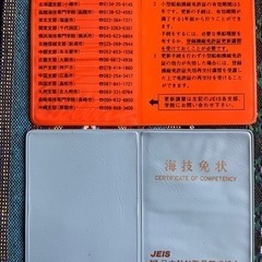 小型船舶免許入れの画像