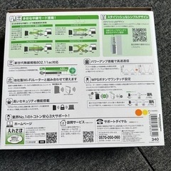 エレコムWifi中継器の画像