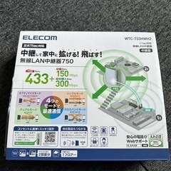 エレコムWifi中継器