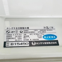 【‼️✨中古美品✨‼️】ホシザキ?製氷機?IM-35L-1