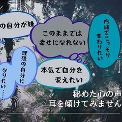 本気で自分を変える！好きな自分になる 1on1心理学トレーニングの画像