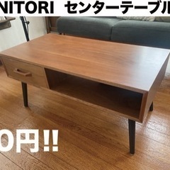 【取引終了】【無料】センターテーブル　ローテーブル　ニトリ　ウォ...