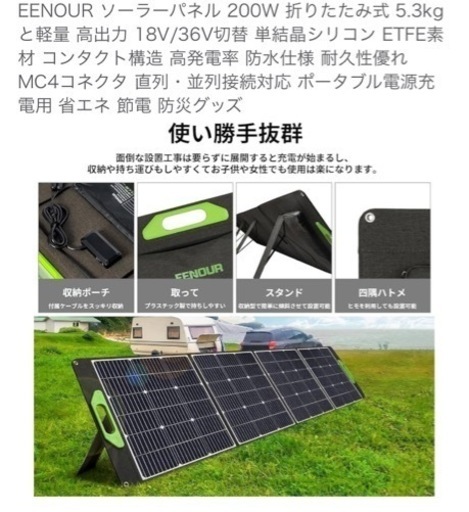EENOUR コンパクト　折り畳み
  ソーラーパネル 200W(USED)
