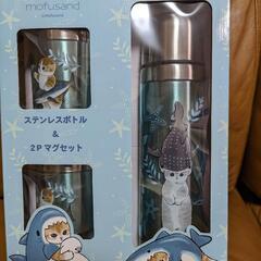 モフサンド　ステンレスボトル&2Pマグセット　2種セット