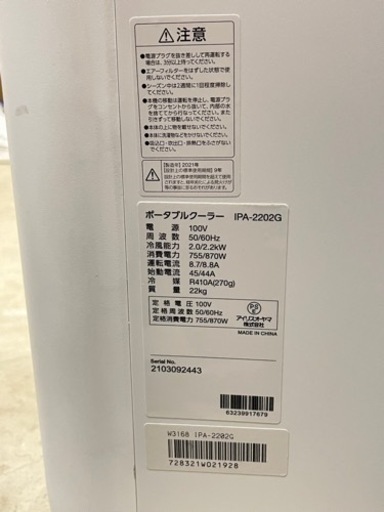 アイリスオーヤマ ポータブルクーラー 2021年式