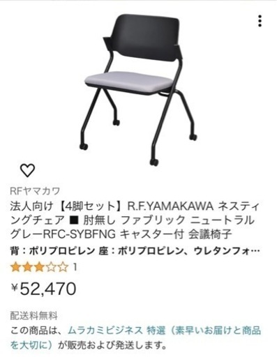 家具 オフィス用家具 いす4脚セット