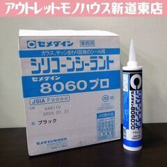 外箱開封未使用品 セメダイン 業務用 シリコーンシーラント 80...