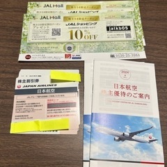 JAL株主優待券