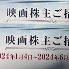 TOHOシネマズ　株主優待券　2枚