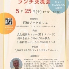 🌟食と健康セミナー＆体験会＋ランチ交流会🌟