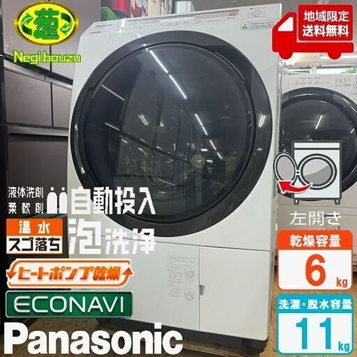 地域限定送料無料　超美品【 Panasonic 】パナソニック 洗濯11.0㎏/乾燥6.0㎏ ドラム式洗濯乾燥機 2度洗いモード搭載 温水泡洗浄W 槽洗浄サイン NA-VX800BL