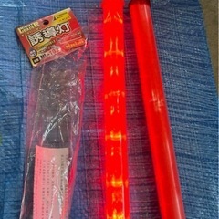 点滅 点灯 消灯とスイッチひとつで切り替えができます。 全長53センチ