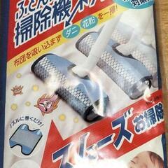 ふとん用掃除機ネット