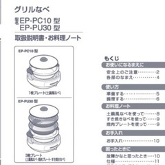 【0円】象印グリル鍋　5/18引き渡しの画像