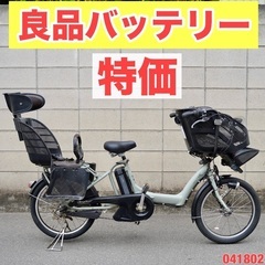  {受付中}🔴⭐️特価⭐🔴電動自転車 ブリヂストン 20インチ 子供乗せ 中古 041802の画像