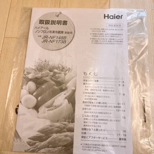 【決まりました】Haier 冷蔵庫冷凍庫 173L