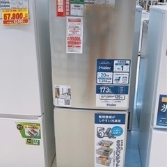 【決まりました】Haier 冷蔵庫冷凍庫 173L