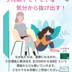 【参加型勉強会】心が疲れ切ってしまう前に　５月病やモヤモヤな気分...