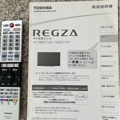 【美品】東芝REGZA 55型4K液晶テレビ　2017年製の画像
