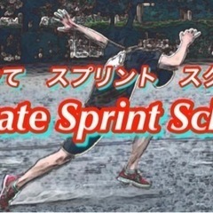 【町田市】6月12日かけっこ教室無料体験会
