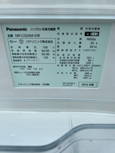 ?パナソニック冷凍冷蔵庫✅設置込み㊗️保証有り?配達可能