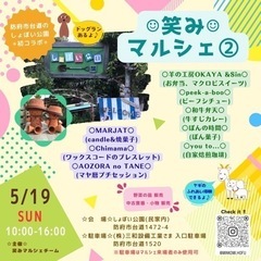 笑みマルシェ😊