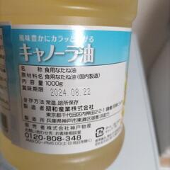サラダ油　キャノーラ油　1本100円　1L×8本の画像