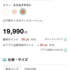 【募集を締め切りました】ニトリ　ウッドカーペット　ミドルブラウンの画像