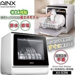 節水　食器洗い乾燥機 　