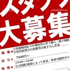 急募！単発バイト/長期バイト募集