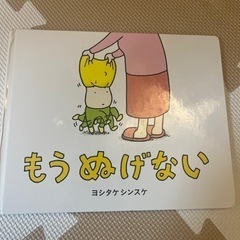 もうぬげない