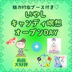 いよいよ今週末！個々に合った癒しのアドバイス付き❤オープンDAY😊