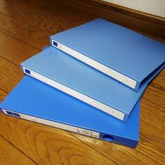 リングファイル3冊