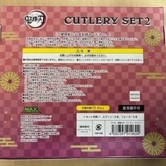 【新品未開封】鬼滅の刃 カトラリーセットの画像