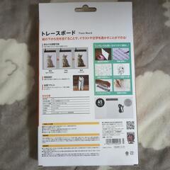トレースボードの画像