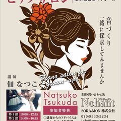 ピアノ弾合会・参加者募集★9/21＠旭堂楽器店サンホール★ホール...