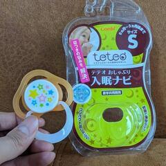 テテオ　おしゃぶり