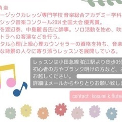 狛江 フルート演奏・レッスンの画像