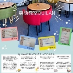英語教室QUILAN🌴の画像