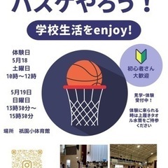 ミニバス体験会